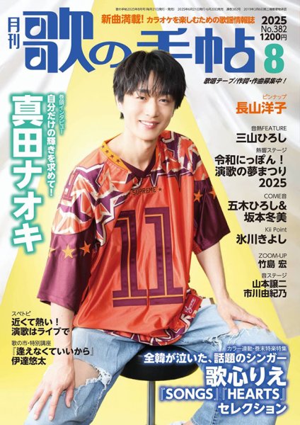 画像1: 歌の手帖　2025年8月号 (1)