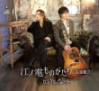 画像1: (仮)江ノ電ものがたり「旋風盤II(2)」[A Type/B Type]/カラフルパレット [CD] (1)