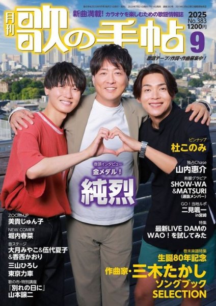 画像1: 歌の手帖　2025年9月号 (1)