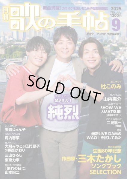 画像1: 歌の手帖　2025年9月号 (1)