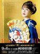 画像1: 【電話注文専用】丘みどり両国国技館特別公演 花道 コンサートチケット 2025年9月6日(土) 両国国技館 (1)