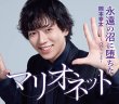 画像1: 永遠の沼に堕ちたマリオネット【タイプA/タイプB】/岡本幸太 [CD] (1)