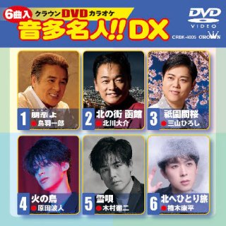 (未使用･未開封品)デュエット歌謡 (カラオケDVD/本人歌唱) DVDカラオケ本人歌唱 千昌夫2の通販 by シングsingラクマ店｜ラクマ