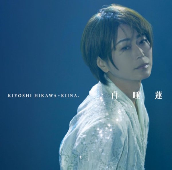 画像1: 白睡蓮/赤いスイートピー/氷川きよし [CD] (1)