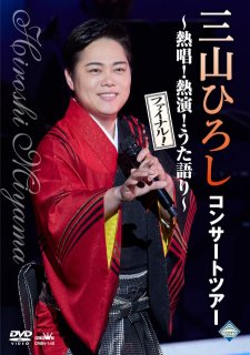 演歌道五十周年記念コンサート [DVD] 演歌道五十周年記念コンサート 中古DVD・ブルーレイ | ブック