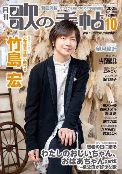 画像1: 歌の手帖　2025年10月号 (1)