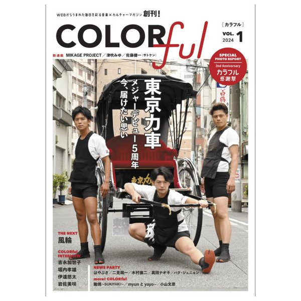 画像1: 『COLORful』創刊号 VOL.1 (1)
