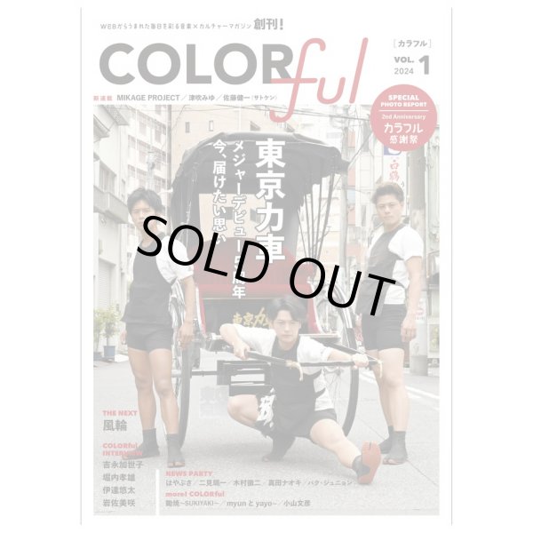 画像1: 『COLORful』創刊号 VOL.1 (1)