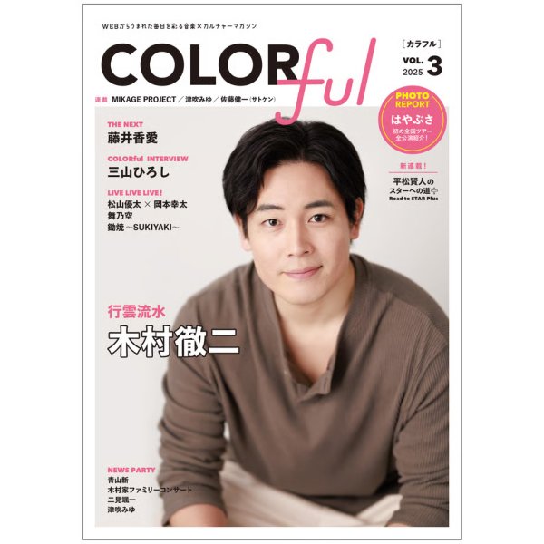 画像1: 『COLORful』VOL.3 (1)