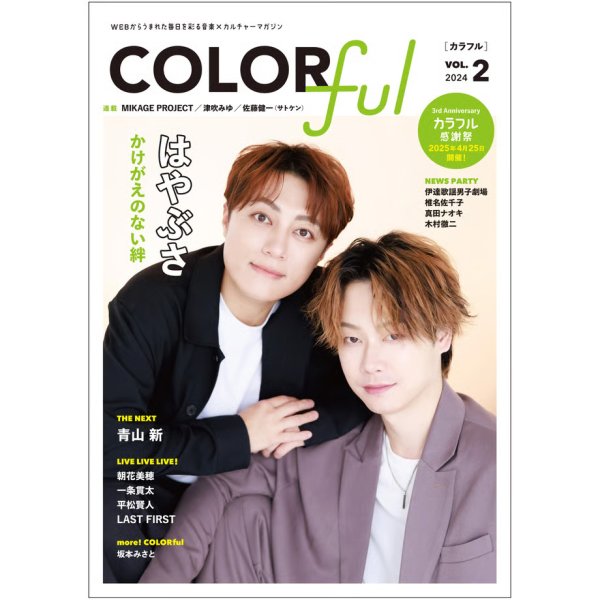 画像1: 『COLORful』VOL.2 (1)