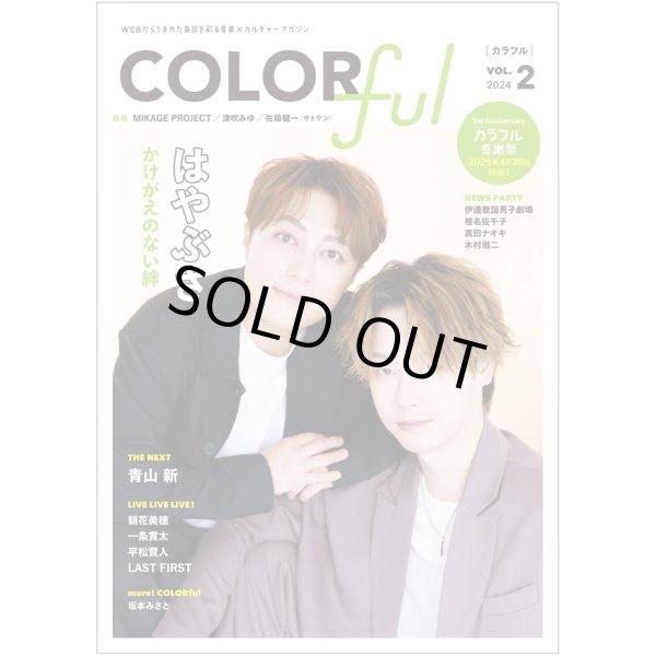 画像1: 『COLORful』VOL.2 (1)