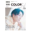 画像2: 『COLORful』VOL.3 (2)