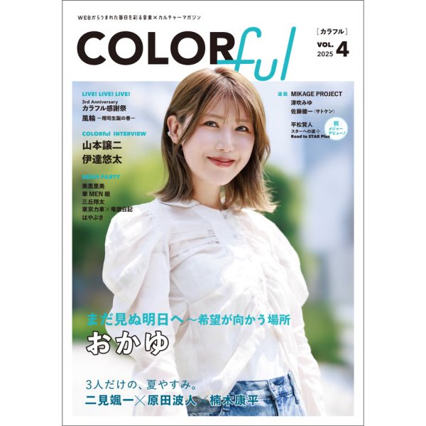画像1: 『COLORful』VOL.4 (1)