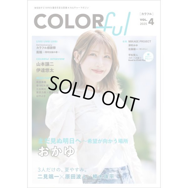 画像1: 『COLORful』VOL.4 (1)