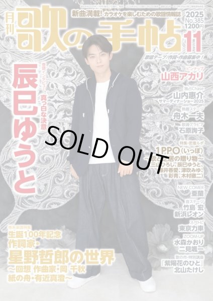 画像1: 歌の手帖　2025年11月号 (1)