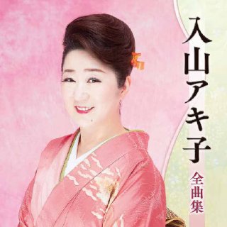 その他-二葉あき子全曲集 夜のプラットホーム/二葉あき子 [CD]-【楽園