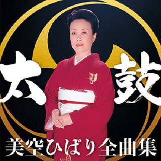 美空ひばり-DVD美空ひばり全曲集 〜歌い継がれる永遠のメロディー