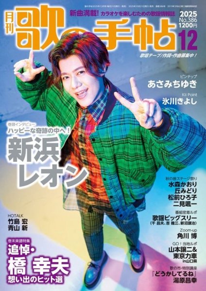 画像1: 歌の手帖　2025年12月号 (1)