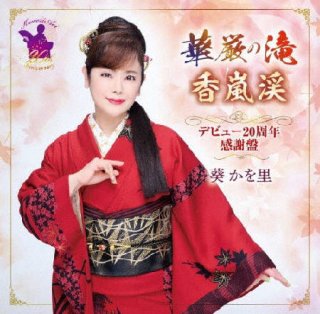 CD 邦楽 演歌 女性 カラオケ 8センチCD CD 邦楽 演歌 女性 カラオケ 8