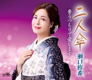 湯けむり紀行　竹村節子 竹村こずえ-津軽かぜ港/23時のラブ・ラプソディ/竹村こずえ [CD