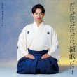 画像1: だけ、だけ、だけ、だけ、演歌だけ!~辰巳ゆうとサードアルバム~【初回限定盤/通常盤】/辰巳ゆうと [CD] (1)