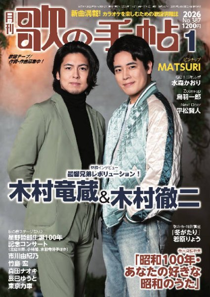 画像1: 歌の手帖　2026年1月号 (1)