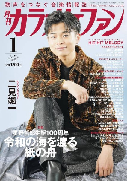 画像1: 月刊カラオケファン 2026年1月号 (1)