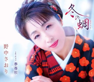 笠置シヅ子-福来スズ子 傑作集/福来スズ子(趣里) [CD]-【楽園堂】演歌