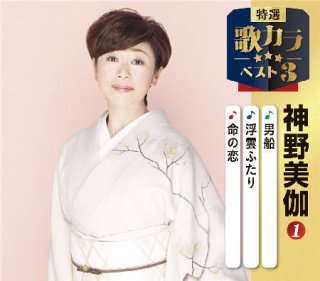 氷川きよし-男の絶唱/氷川きよし [DVD]-【楽園堂】演歌・歌謡曲のCD