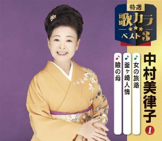 CD 邦楽 演歌 女性 カラオケ 8センチCD CD 邦楽 演歌 女性 カラオケ 8