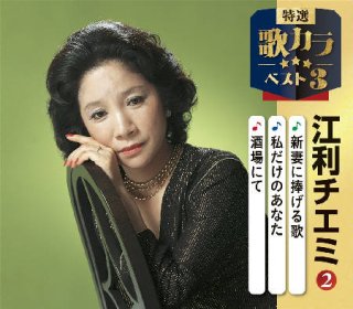 CD 邦楽　演歌　女性　カラオケ　8センチCD CD 邦楽 演歌 女性 カラオケ 8センチCD CD 邦楽 演歌 女性 カラオケ 8
