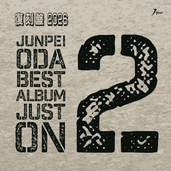 画像1: 小田純平ベスト・アルバム Just On 2~2026復刻盤~/小田純平 [CD] (1)