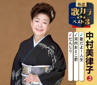 女性演歌歌手ナ行-CD・カセットテープ・カラオケ・DVD・全曲集