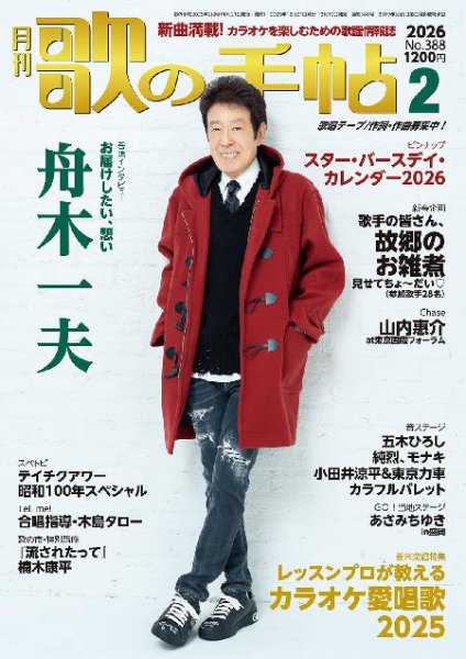 画像1: 歌の手帖 2026年2月号 (1)