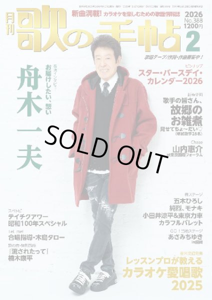 画像1: 歌の手帖 2026年2月号 (1)