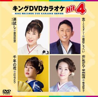 DVDカラオケ-【楽園堂】演歌・歌謡曲のCD・カセットテープ・カラオケ