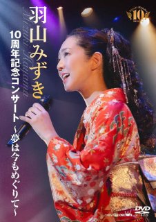前川清-前川清55周年記念コンサート~ありのままに~/前川清 [DVD