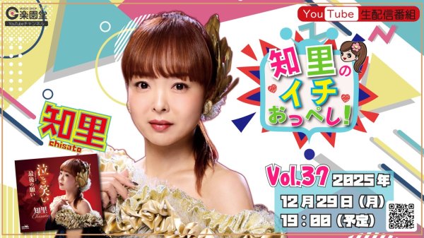 画像1: 【12/29 配信限定・サイン付き】知里 [CD] (1)