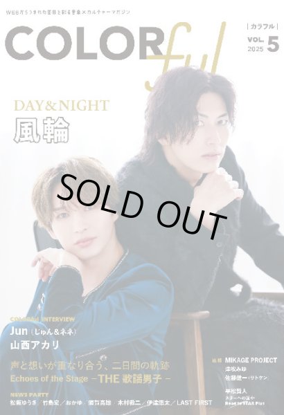 画像1: 『COLORful』VOL.5 (1)