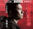 画像1: 兄弟波止場【タイプA/タイプB】/一条貫太 [CD] (1)