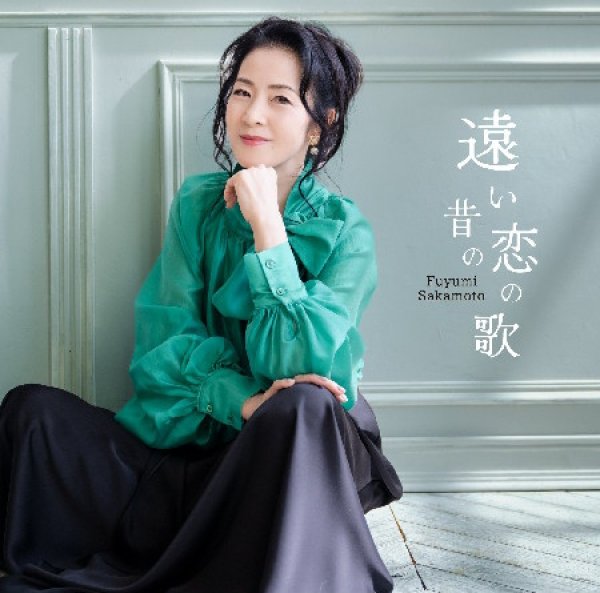 画像1: 遠い昔の恋の歌/しあわせ十色/坂本冬美 [CD] (1)