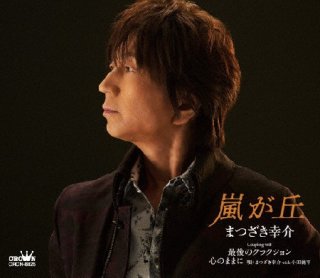小田純平-流れるままに/昭和生まれ/もつれた愛/小田純平 [CD]-【楽園堂