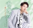 画像1: チャオガ~愛しい人よ~【Aタイプ/Bタイプ】/パク・ジュニョン [CD] (1)