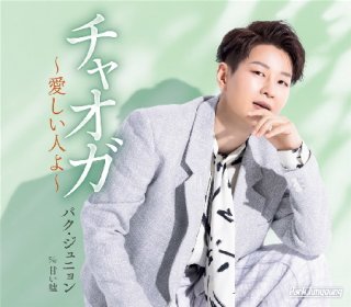 男性演歌歌手ハ行-CD・カセットテープ・カラオケ・DVD・全曲集