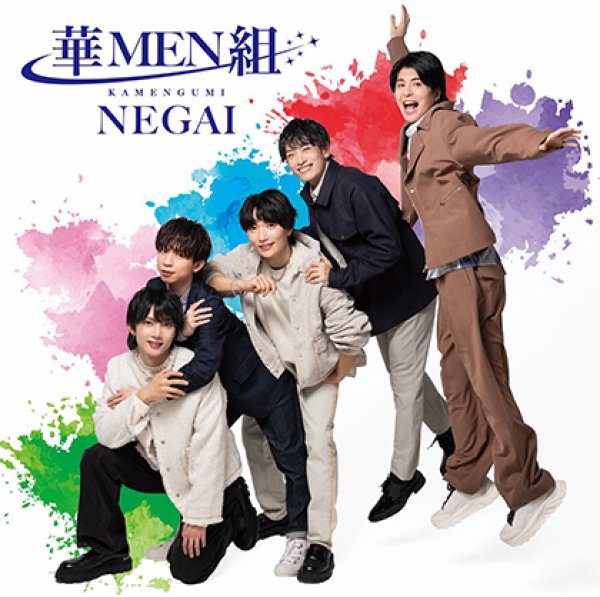 画像3: NEGAI（華盤/MEN盤/組盤）/華MEN組 [CD] (3)