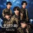 画像1: NEGAI（華盤/MEN盤/組盤）/華MEN組 [CD] (1)