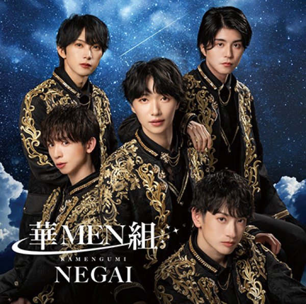 画像1: NEGAI（華盤/MEN盤/組盤）/華MEN組 [CD] (1)
