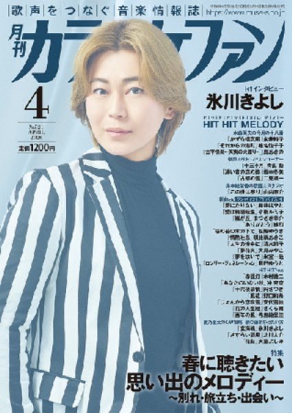 画像1: 月刊カラオケファン 2026年4月号 (1)