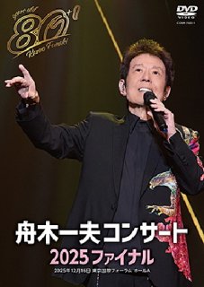 舟木一夫-舟木一夫 80歳誕生日記念 2024舟木一夫コンサート