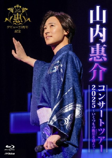 画像2: 山内惠介コンサートツアー2024 ~舞い上がれ紅の蝶~/山内惠介 [CD/DVD/Blu-ray Disc] (2)